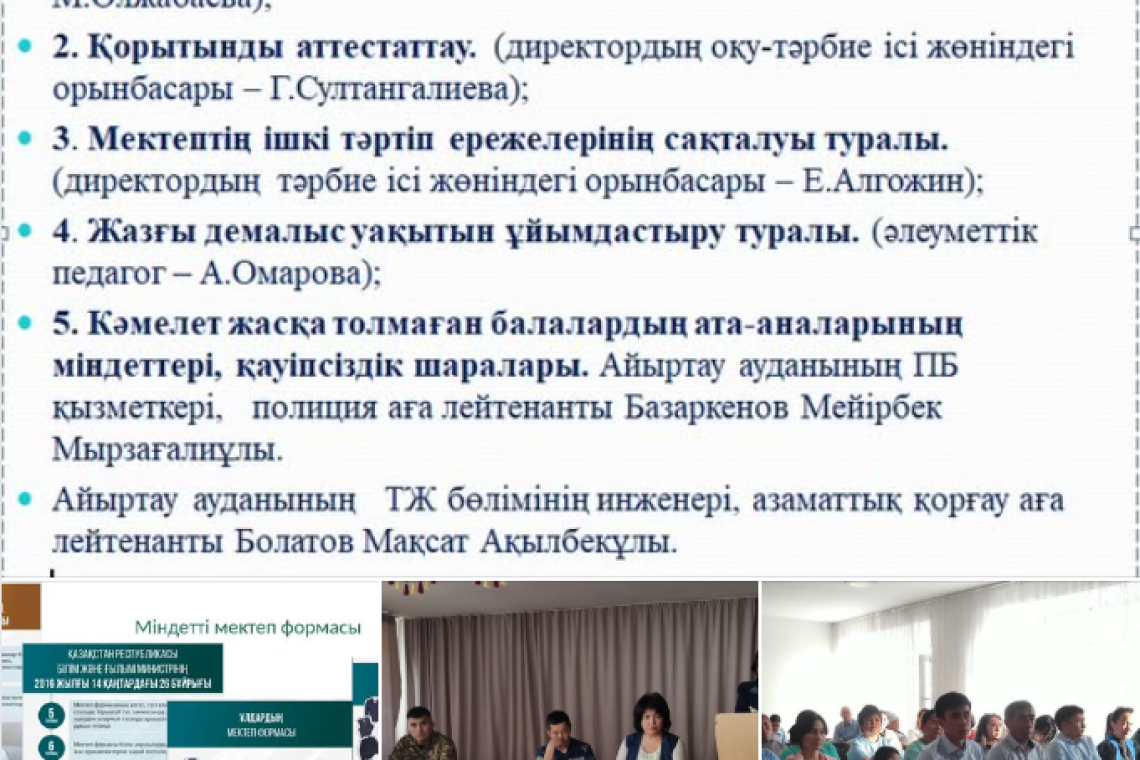 Мектебімізде кестеге сәйкес мектепішілік ата-аналар жиналысы өткізілді. 